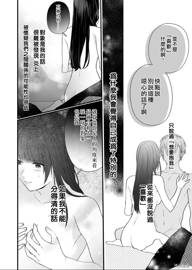 大家的王子殿下的童贞，就由我来收下[拷贝漫画]韩漫全集-第04话无删减无遮挡章节图片 