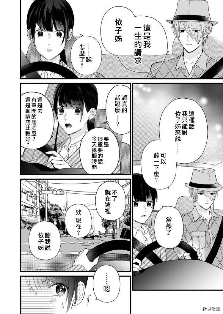 大家的王子殿下的童贞，就由我来收下[拷贝漫画]韩漫全集-第04话无删减无遮挡章节图片 