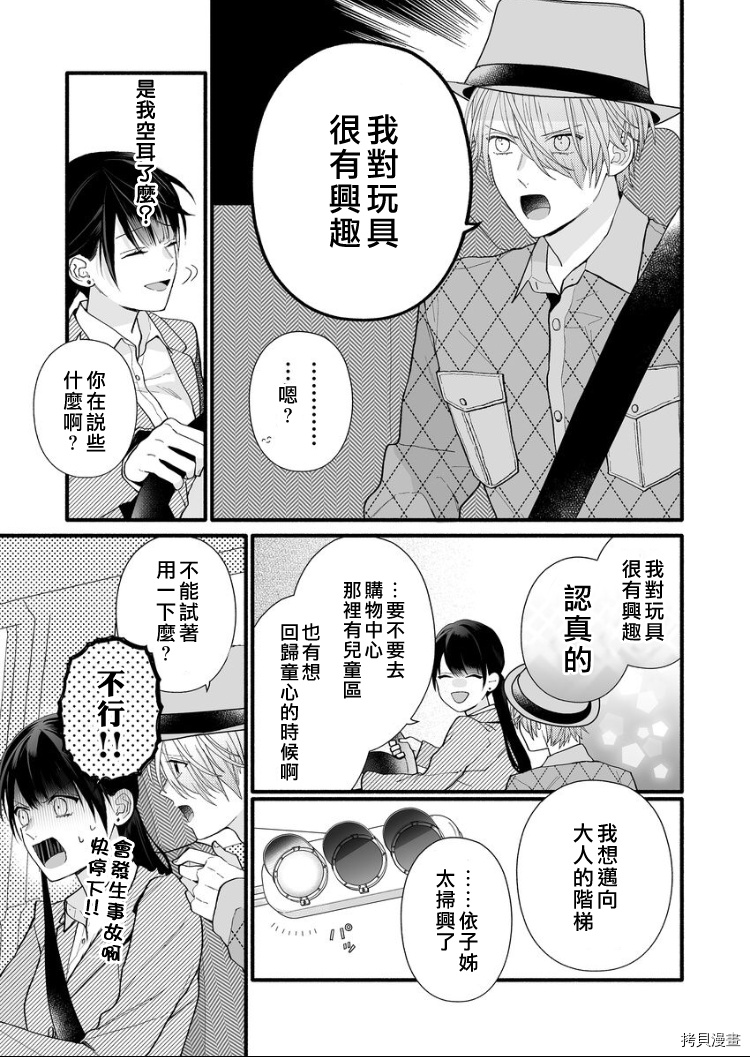 大家的王子殿下的童贞，就由我来收下[拷贝漫画]韩漫全集-第04话无删减无遮挡章节图片 