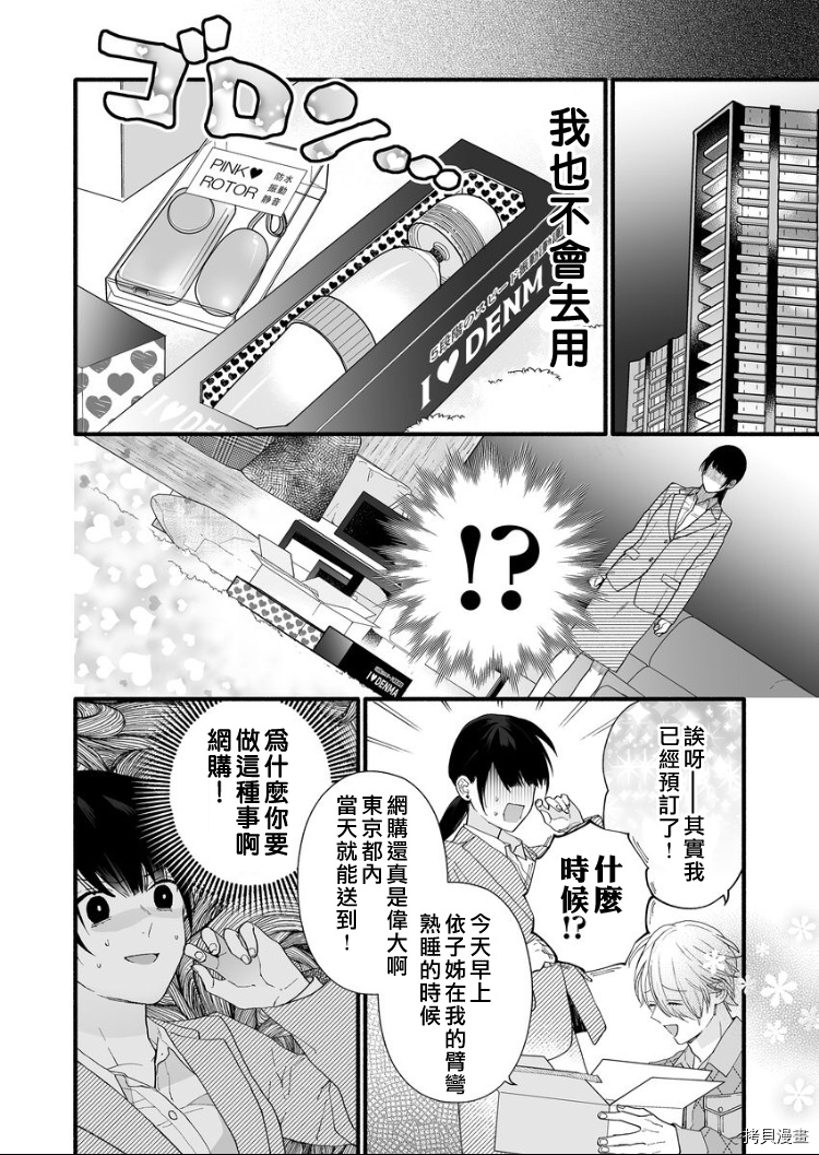 大家的王子殿下的童贞，就由我来收下[拷贝漫画]韩漫全集-第04话无删减无遮挡章节图片 