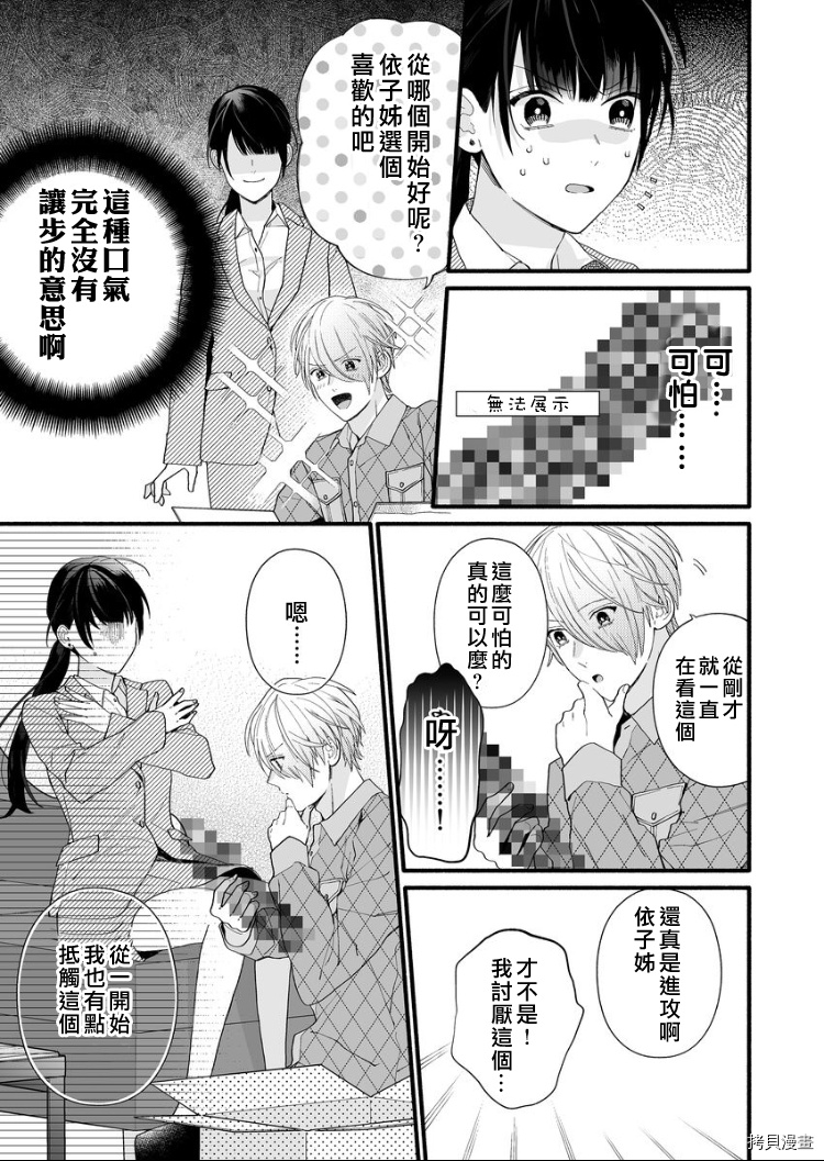 大家的王子殿下的童贞，就由我来收下[拷贝漫画]韩漫全集-第04话无删减无遮挡章节图片 