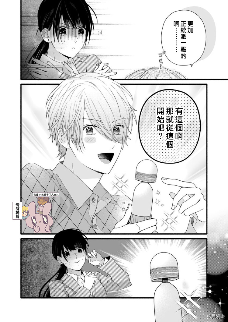 大家的王子殿下的童贞，就由我来收下[拷贝漫画]韩漫全集-第04话无删减无遮挡章节图片 