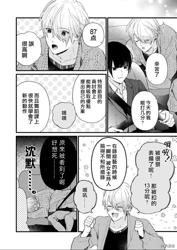 大家的王子殿下的童贞，就由我来收下[拷贝漫画]韩漫全集-第04话无删减无遮挡章节图片 