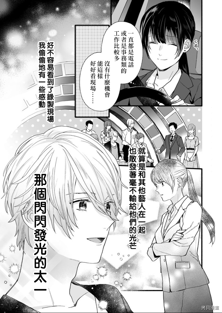 大家的王子殿下的童贞，就由我来收下[拷贝漫画]韩漫全集-第04话无删减无遮挡章节图片 