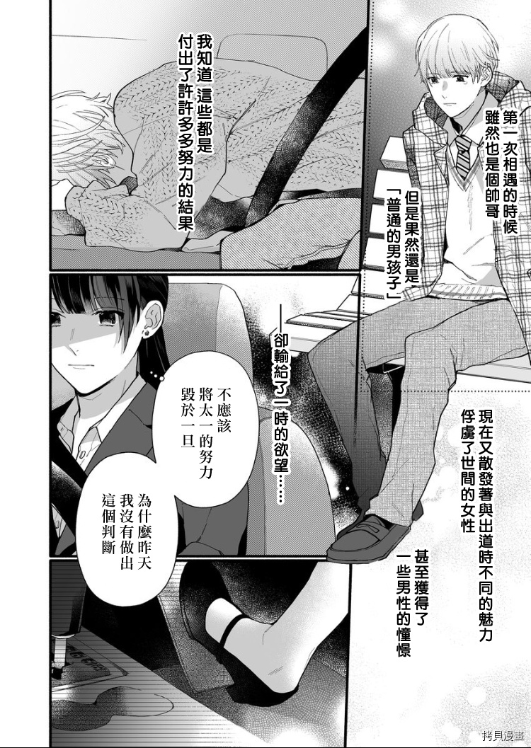 大家的王子殿下的童贞，就由我来收下[拷贝漫画]韩漫全集-第04话无删减无遮挡章节图片 