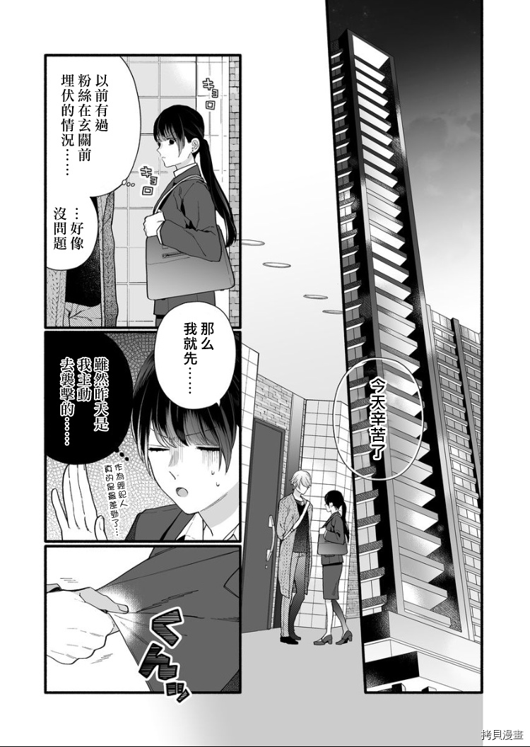 大家的王子殿下的童贞，就由我来收下[拷贝漫画]韩漫全集-第04话无删减无遮挡章节图片 