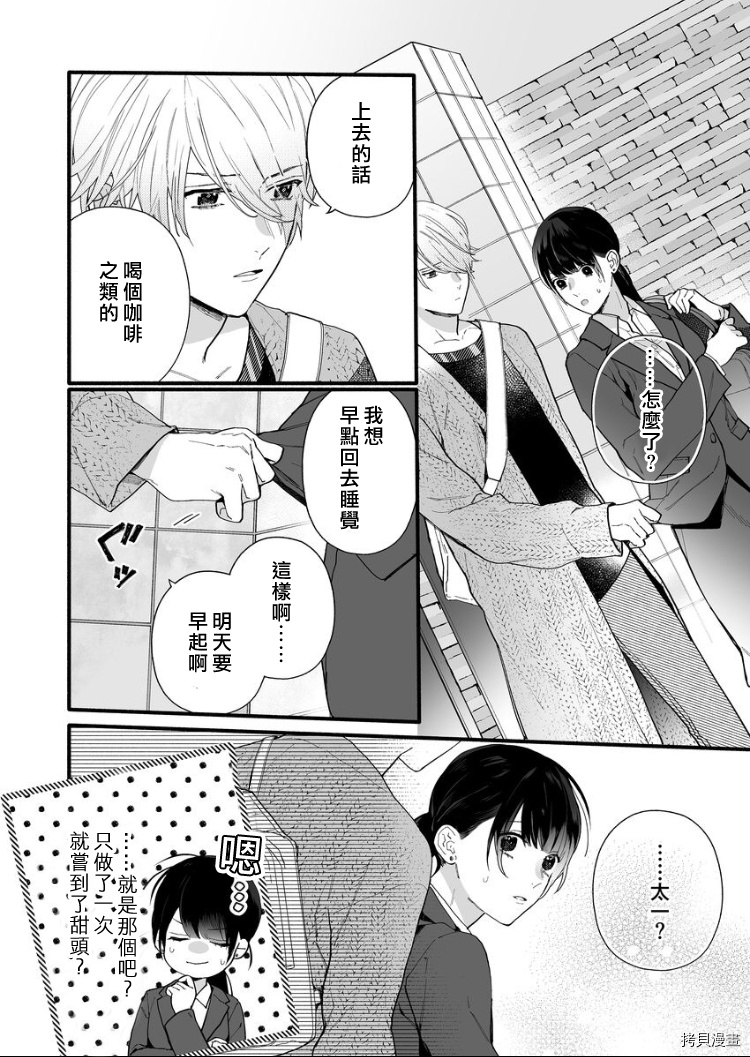 大家的王子殿下的童贞，就由我来收下[拷贝漫画]韩漫全集-第04话无删减无遮挡章节图片 