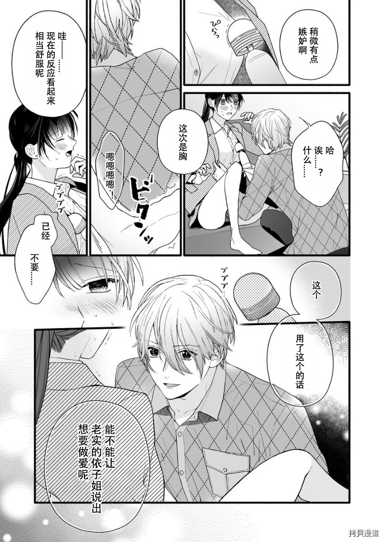 大家的王子殿下的童贞，就由我来收下[拷贝漫画]韩漫全集-第05话无删减无遮挡章节图片 