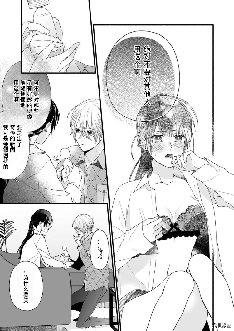 大家的王子殿下的童贞，就由我来收下[拷贝漫画]韩漫全集-第05话无删减无遮挡章节图片 