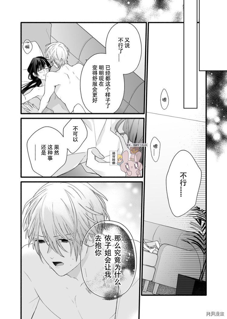 大家的王子殿下的童贞，就由我来收下[拷贝漫画]韩漫全集-第05话无删减无遮挡章节图片 
