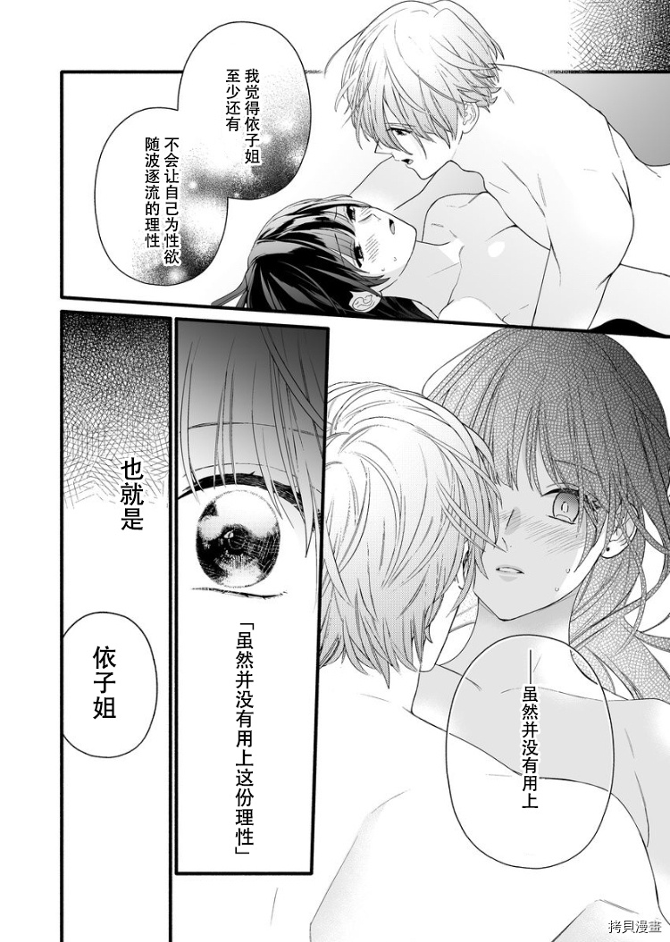 大家的王子殿下的童贞，就由我来收下[拷贝漫画]韩漫全集-第05话无删减无遮挡章节图片 