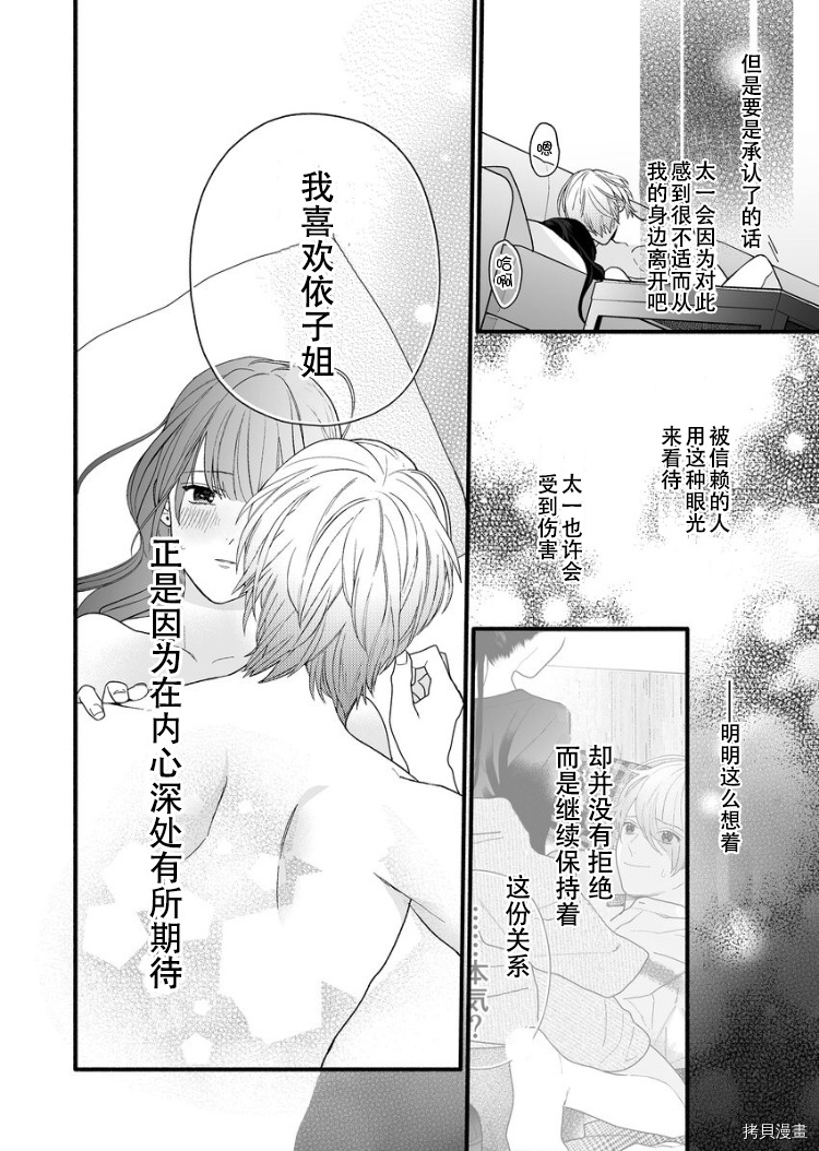 大家的王子殿下的童贞，就由我来收下[拷贝漫画]韩漫全集-第05话无删减无遮挡章节图片 