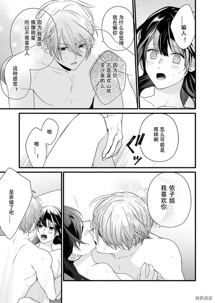 大家的王子殿下的童贞，就由我来收下[拷贝漫画]韩漫全集-第05话无删减无遮挡章节图片 