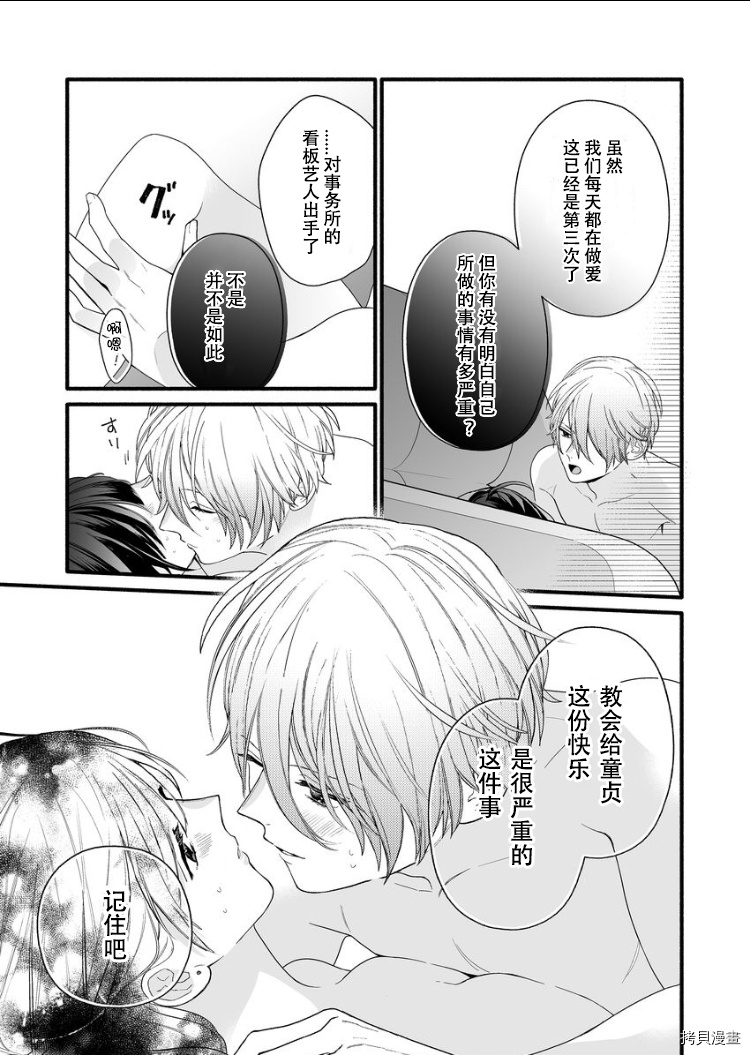 大家的王子殿下的童贞，就由我来收下[拷贝漫画]韩漫全集-第05话无删减无遮挡章节图片 