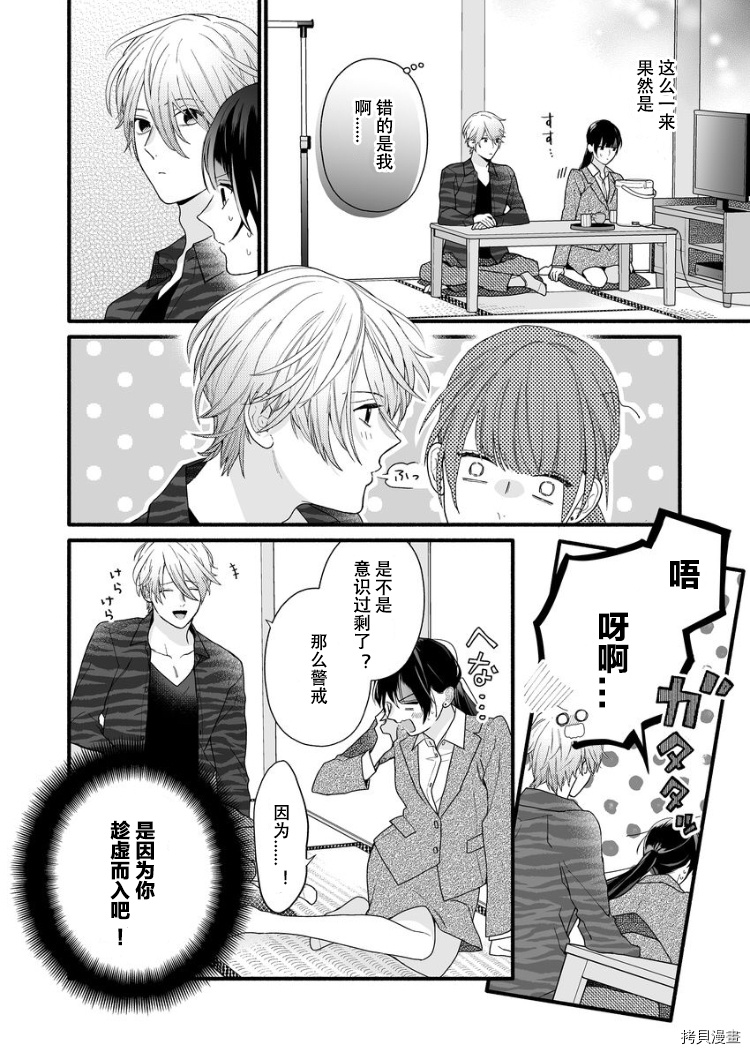 大家的王子殿下的童贞，就由我来收下[拷贝漫画]韩漫全集-第05话无删减无遮挡章节图片 