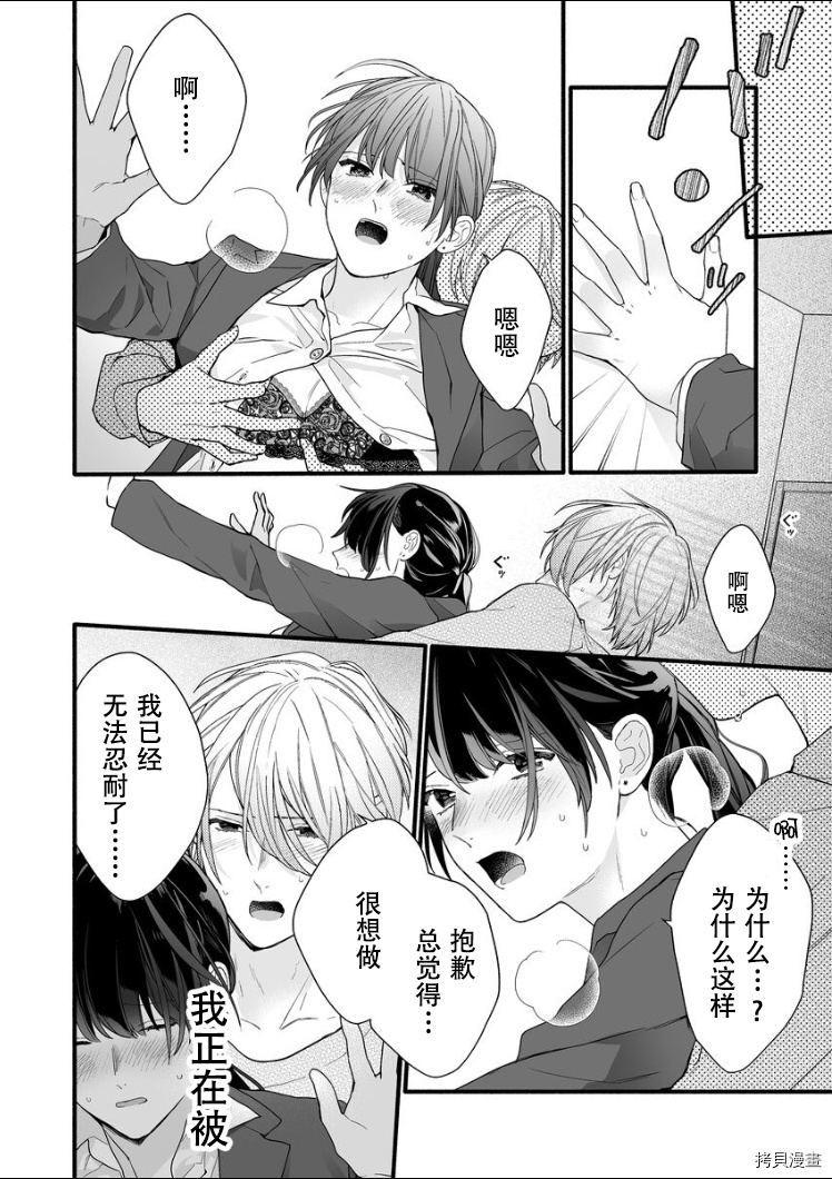大家的王子殿下的童贞，就由我来收下[拷贝漫画]韩漫全集-第07话无删减无遮挡章节图片 