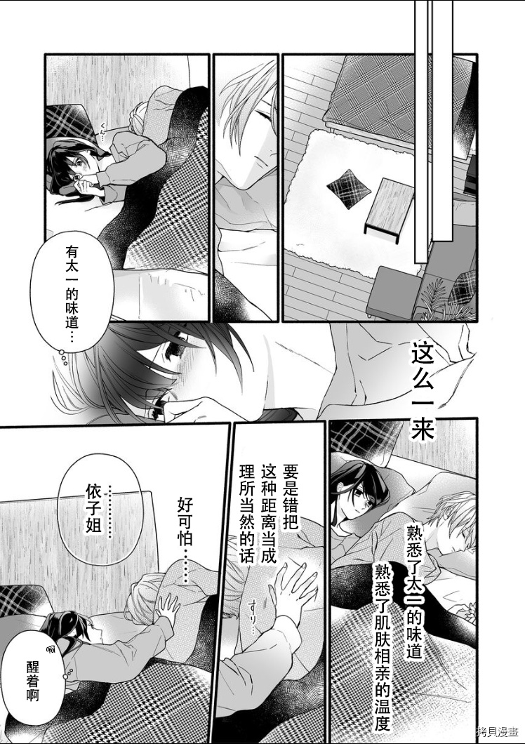 大家的王子殿下的童贞，就由我来收下[拷贝漫画]韩漫全集-第07话无删减无遮挡章节图片 