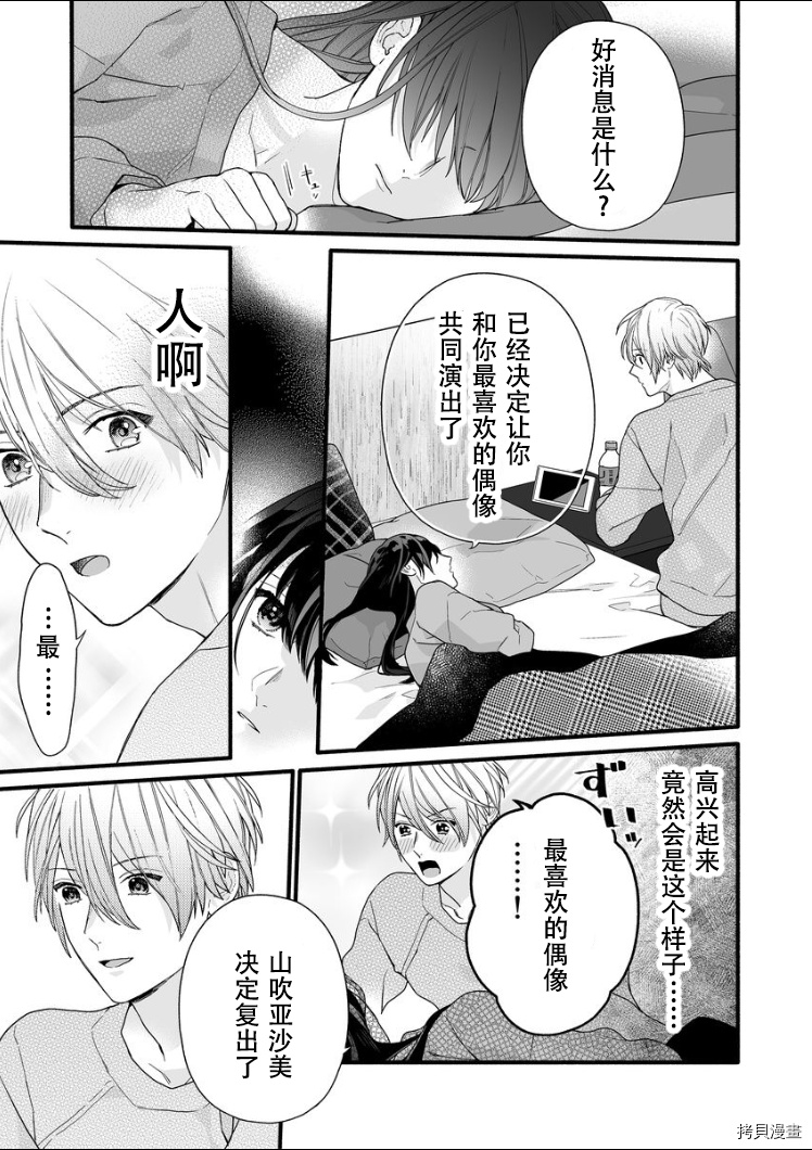 大家的王子殿下的童贞，就由我来收下[拷贝漫画]韩漫全集-第07话无删减无遮挡章节图片 