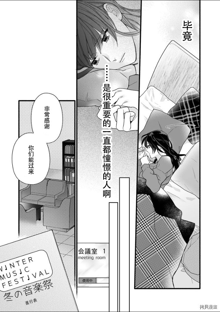 大家的王子殿下的童贞，就由我来收下[拷贝漫画]韩漫全集-第07话无删减无遮挡章节图片 