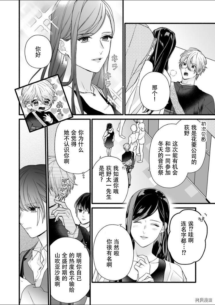 大家的王子殿下的童贞，就由我来收下[拷贝漫画]韩漫全集-第07话无删减无遮挡章节图片 