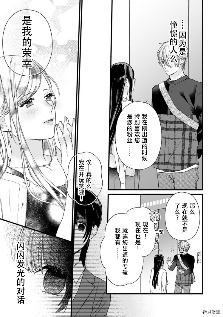 大家的王子殿下的童贞，就由我来收下[拷贝漫画]韩漫全集-第07话无删减无遮挡章节图片 