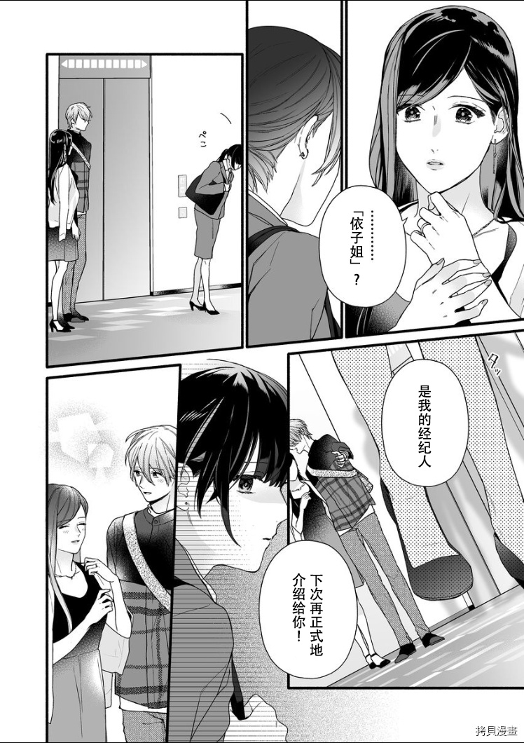 大家的王子殿下的童贞，就由我来收下[拷贝漫画]韩漫全集-第07话无删减无遮挡章节图片 