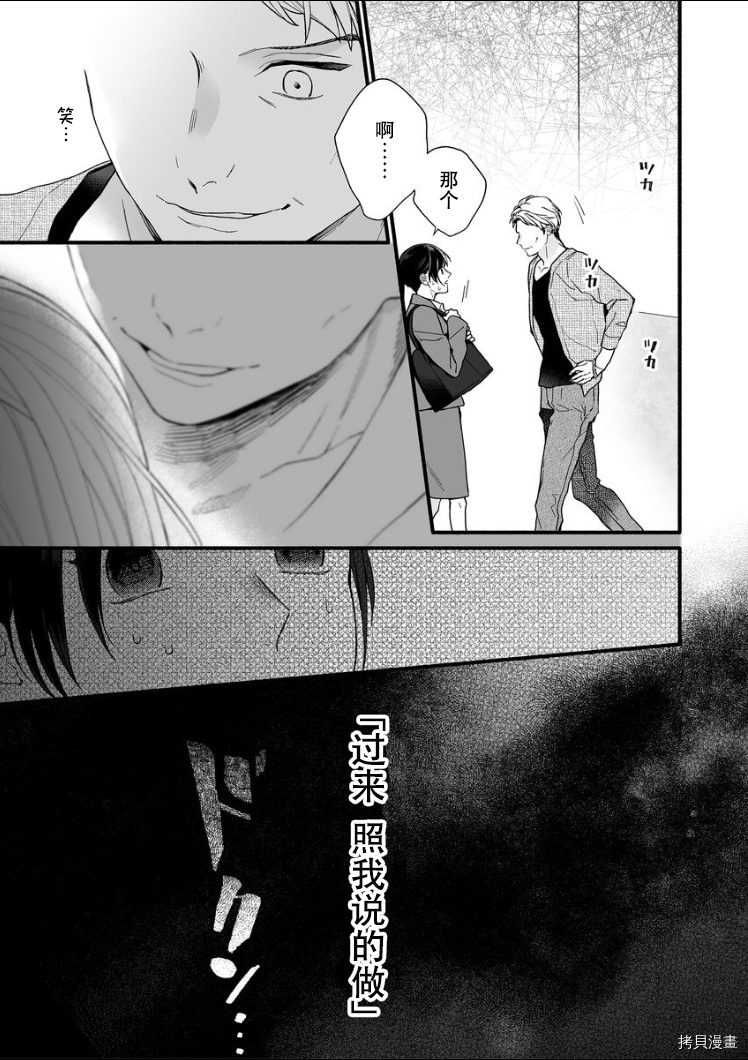 大家的王子殿下的童贞，就由我来收下[拷贝漫画]韩漫全集-第07话无删减无遮挡章节图片 