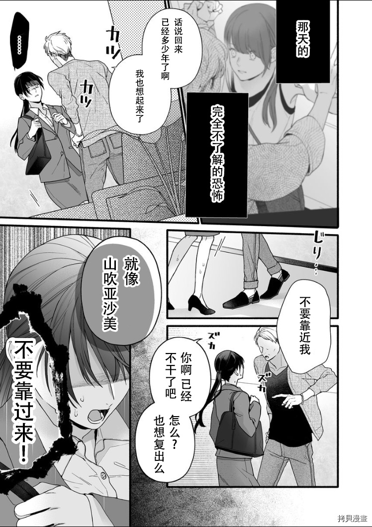 大家的王子殿下的童贞，就由我来收下[拷贝漫画]韩漫全集-第08话无删减无遮挡章节图片 