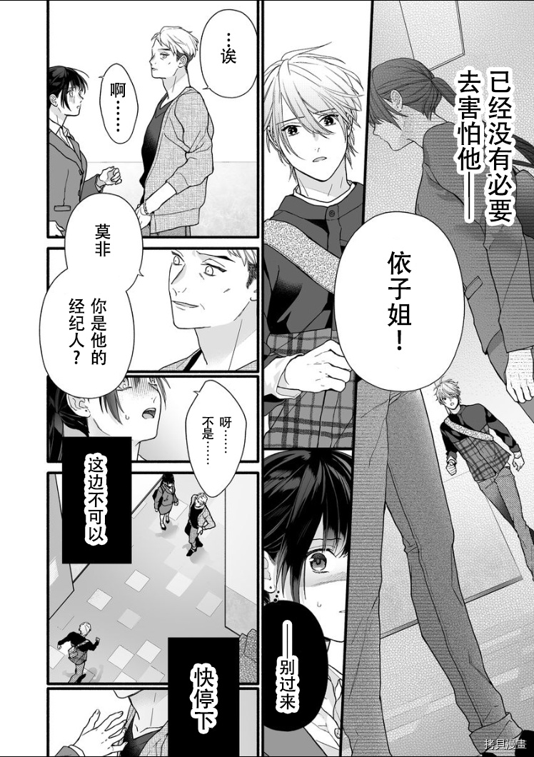 大家的王子殿下的童贞，就由我来收下[拷贝漫画]韩漫全集-第08话无删减无遮挡章节图片 