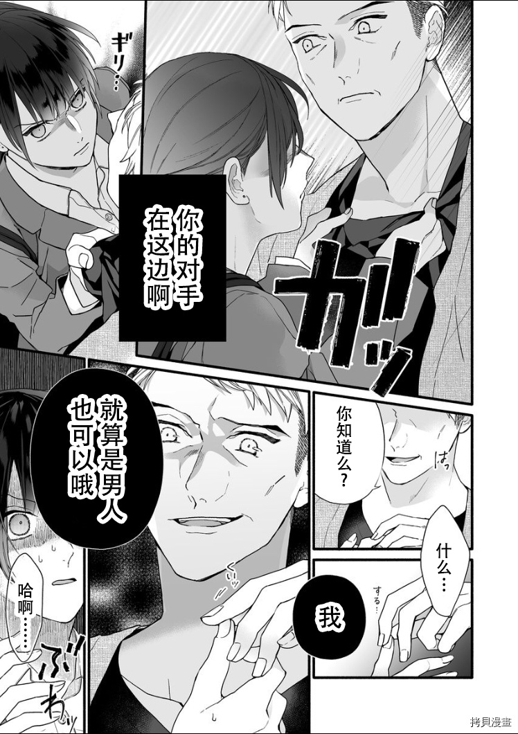 大家的王子殿下的童贞，就由我来收下[拷贝漫画]韩漫全集-第08话无删减无遮挡章节图片 