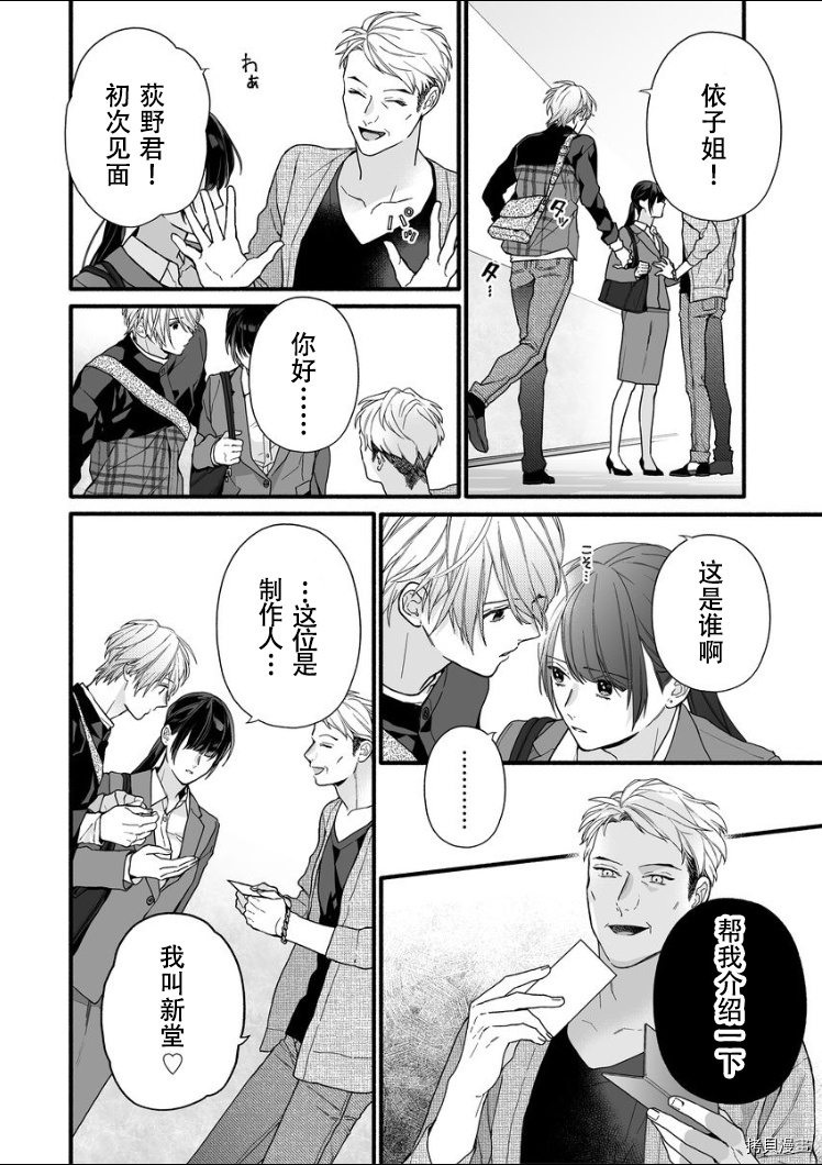 大家的王子殿下的童贞，就由我来收下[拷贝漫画]韩漫全集-第08话无删减无遮挡章节图片 