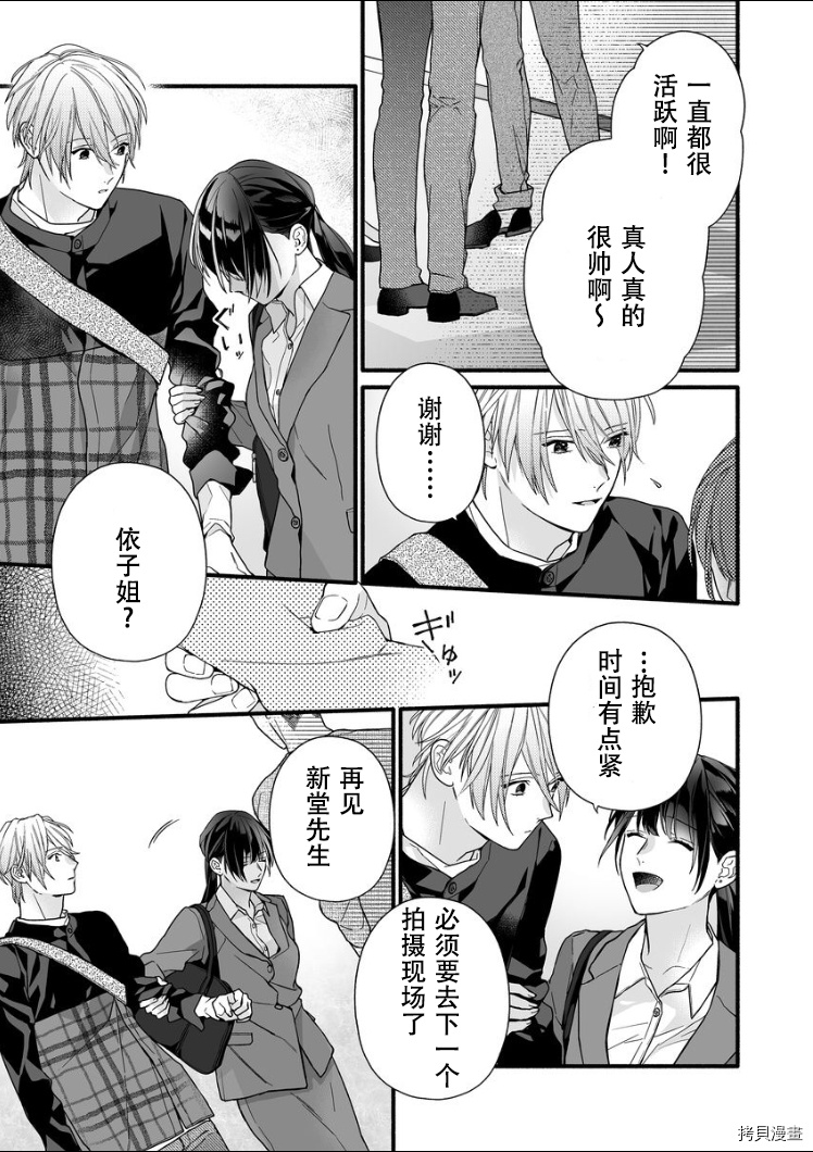 大家的王子殿下的童贞，就由我来收下[拷贝漫画]韩漫全集-第08话无删减无遮挡章节图片 