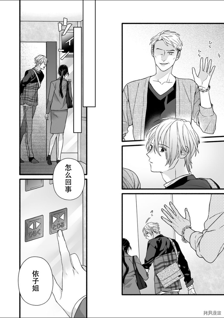 大家的王子殿下的童贞，就由我来收下[拷贝漫画]韩漫全集-第08话无删减无遮挡章节图片 