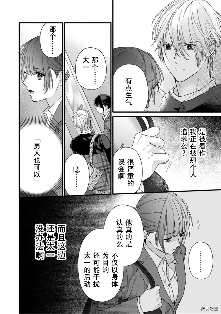 大家的王子殿下的童贞，就由我来收下[拷贝漫画]韩漫全集-第08话无删减无遮挡章节图片 