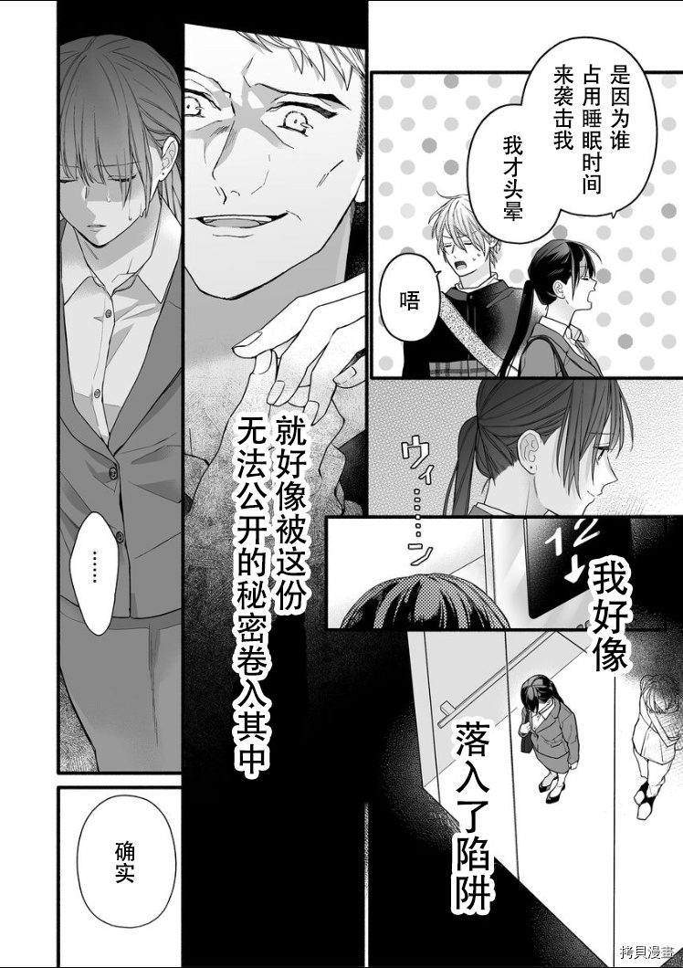 大家的王子殿下的童贞，就由我来收下[拷贝漫画]韩漫全集-第08话无删减无遮挡章节图片 