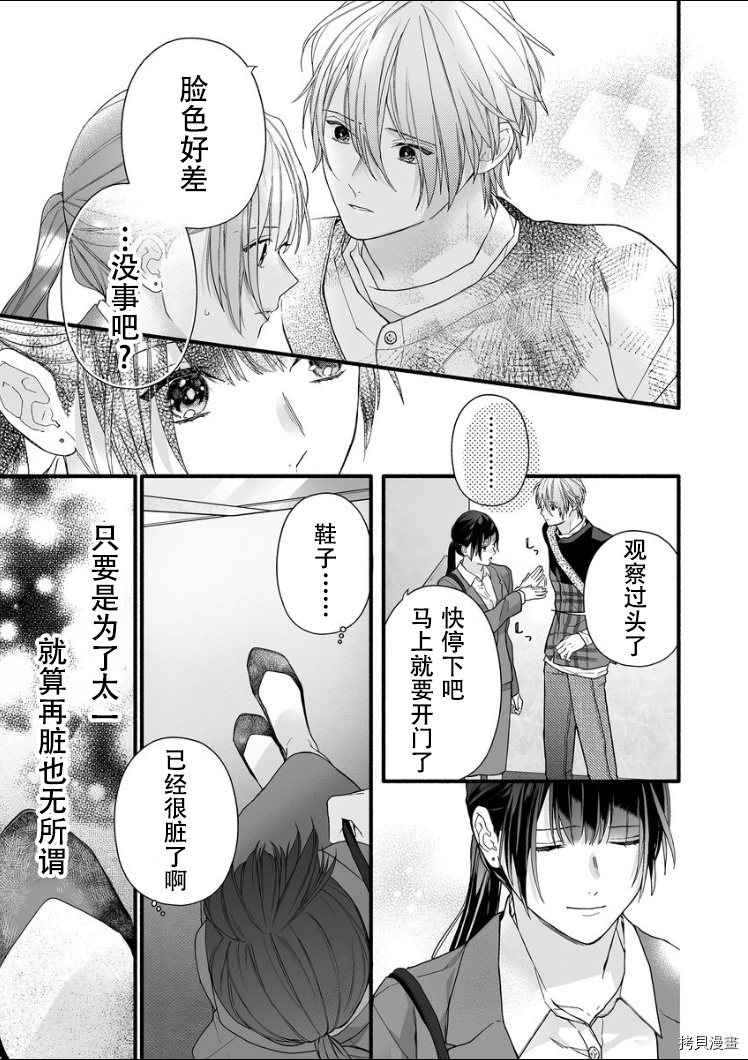 大家的王子殿下的童贞，就由我来收下[拷贝漫画]韩漫全集-第08话无删减无遮挡章节图片 