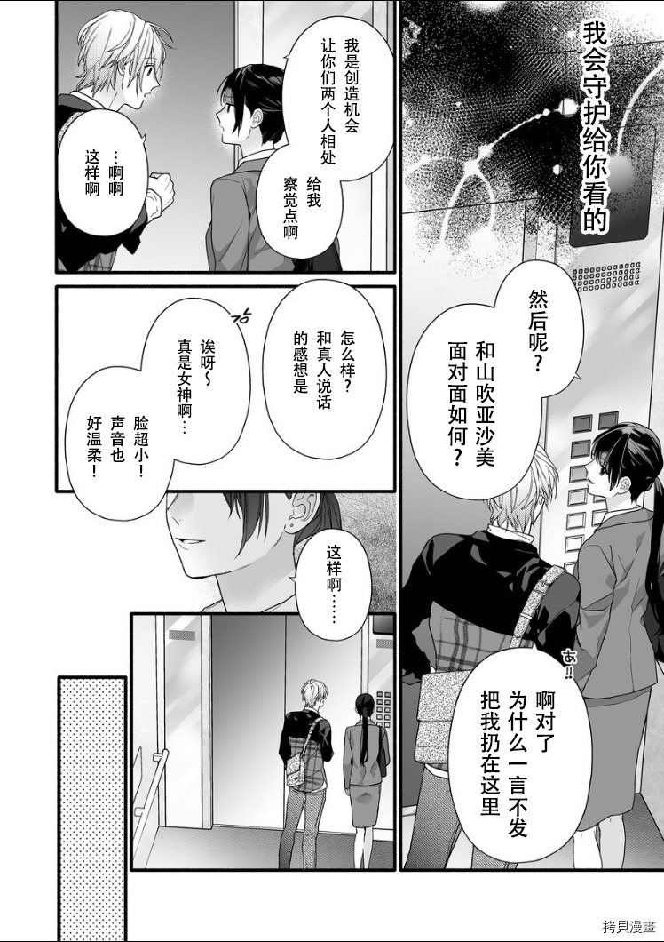 大家的王子殿下的童贞，就由我来收下[拷贝漫画]韩漫全集-第08话无删减无遮挡章节图片 