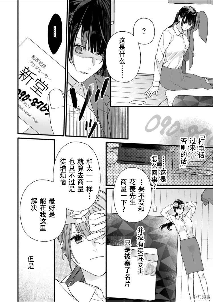 大家的王子殿下的童贞，就由我来收下[拷贝漫画]韩漫全集-第08话无删减无遮挡章节图片 