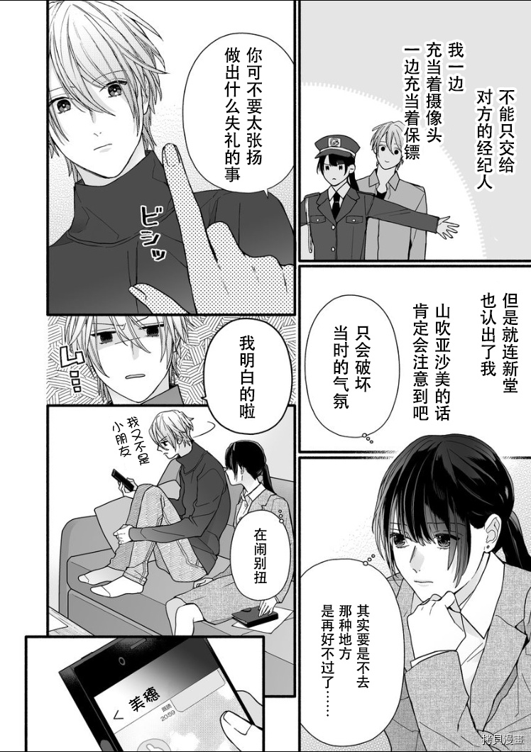 大家的王子殿下的童贞，就由我来收下[拷贝漫画]韩漫全集-第08话无删减无遮挡章节图片 