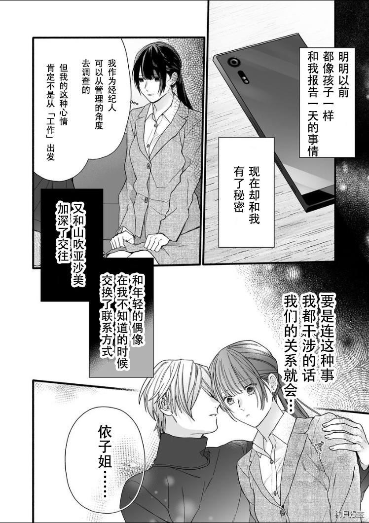 大家的王子殿下的童贞，就由我来收下[拷贝漫画]韩漫全集-第08话无删减无遮挡章节图片 
