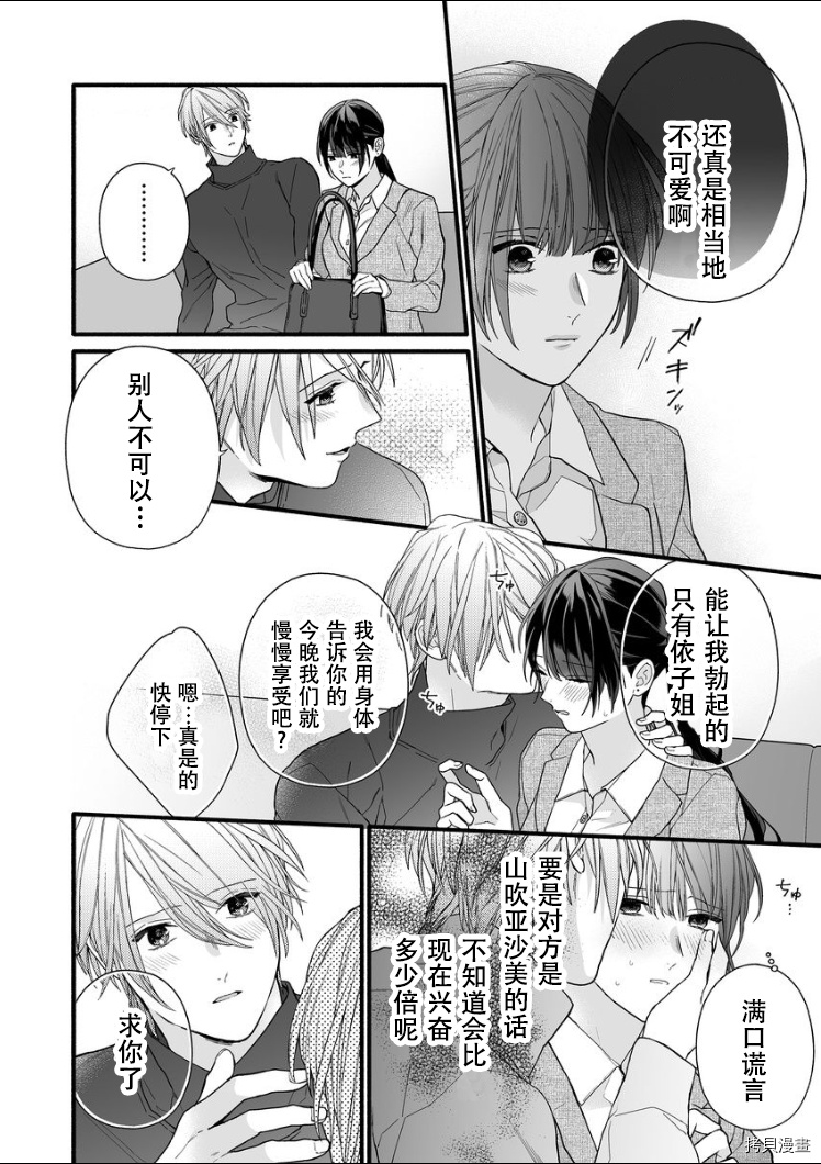大家的王子殿下的童贞，就由我来收下[拷贝漫画]韩漫全集-第08话无删减无遮挡章节图片 