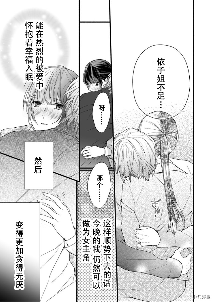 大家的王子殿下的童贞，就由我来收下[拷贝漫画]韩漫全集-第08话无删减无遮挡章节图片 