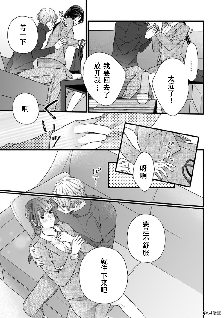 大家的王子殿下的童贞，就由我来收下[拷贝漫画]韩漫全集-第08话无删减无遮挡章节图片 
