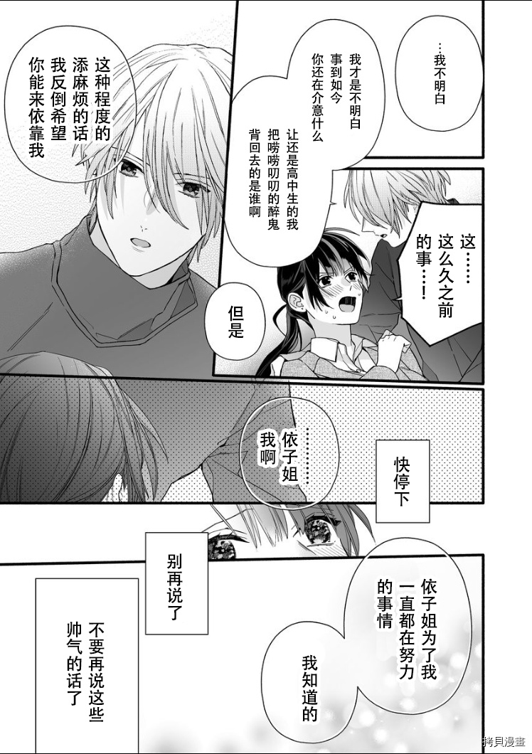 大家的王子殿下的童贞，就由我来收下[拷贝漫画]韩漫全集-第08话无删减无遮挡章节图片 