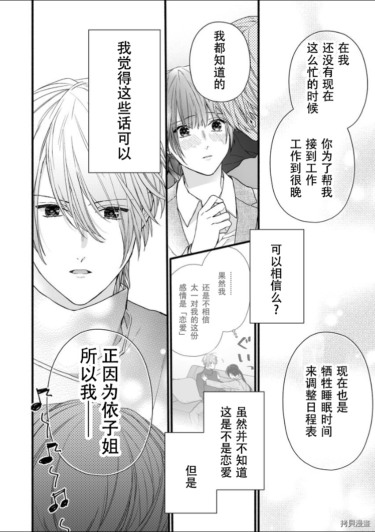 大家的王子殿下的童贞，就由我来收下[拷贝漫画]韩漫全集-第08话无删减无遮挡章节图片 