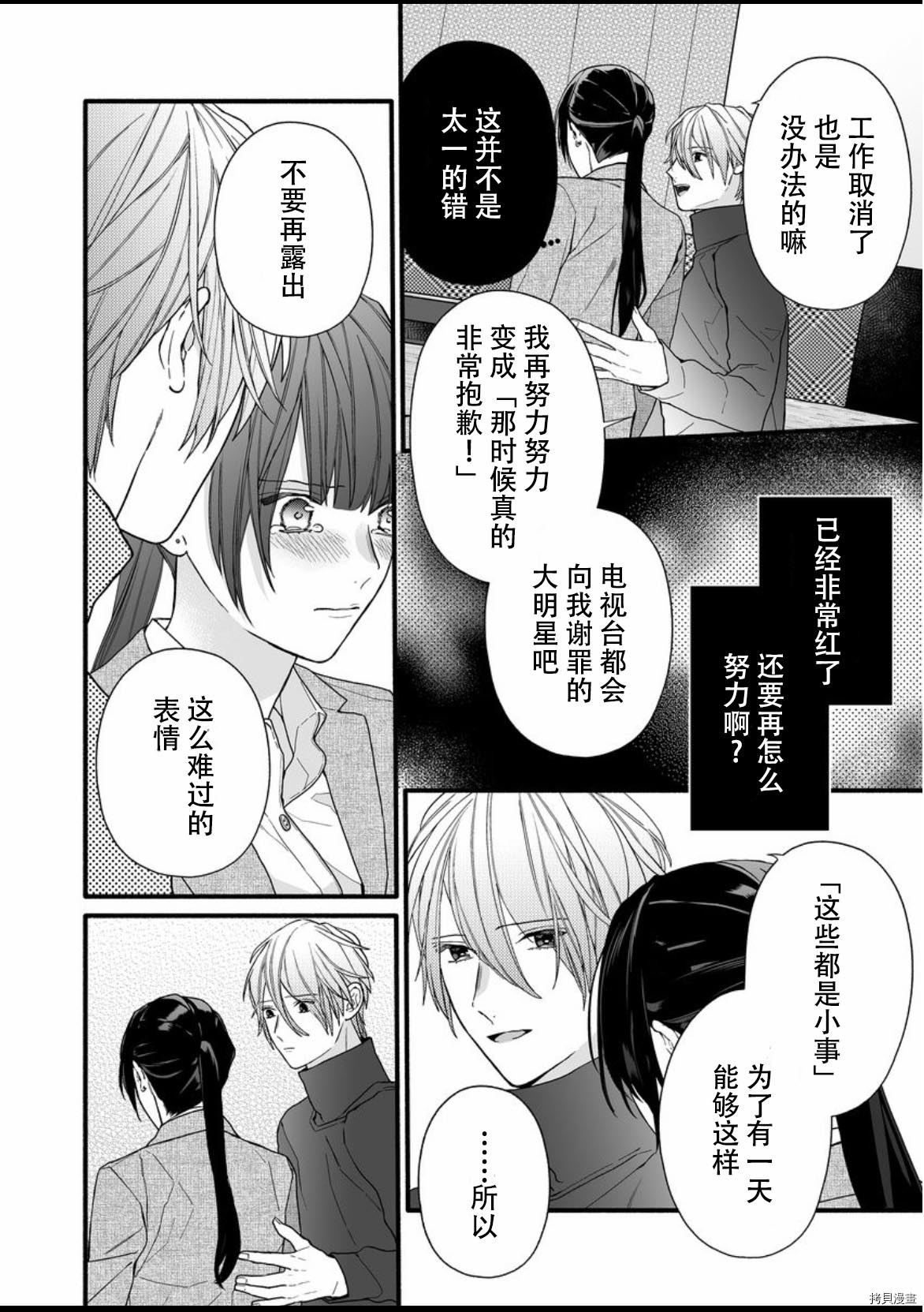 大家的王子殿下的童贞，就由我来收下[拷贝漫画]韩漫全集-第09话无删减无遮挡章节图片 