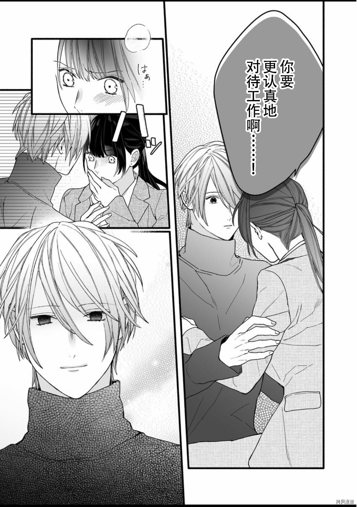 大家的王子殿下的童贞，就由我来收下[拷贝漫画]韩漫全集-第09话无删减无遮挡章节图片 
