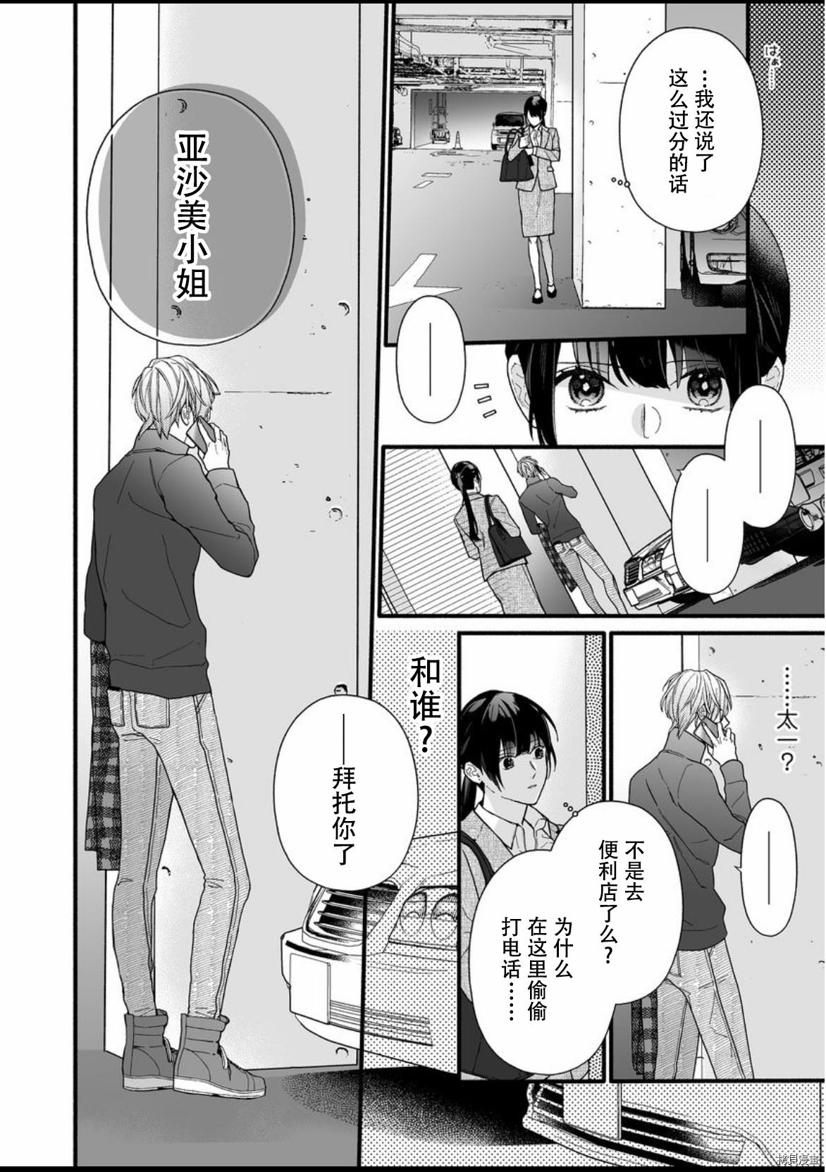 大家的王子殿下的童贞，就由我来收下[拷贝漫画]韩漫全集-第09话无删减无遮挡章节图片 