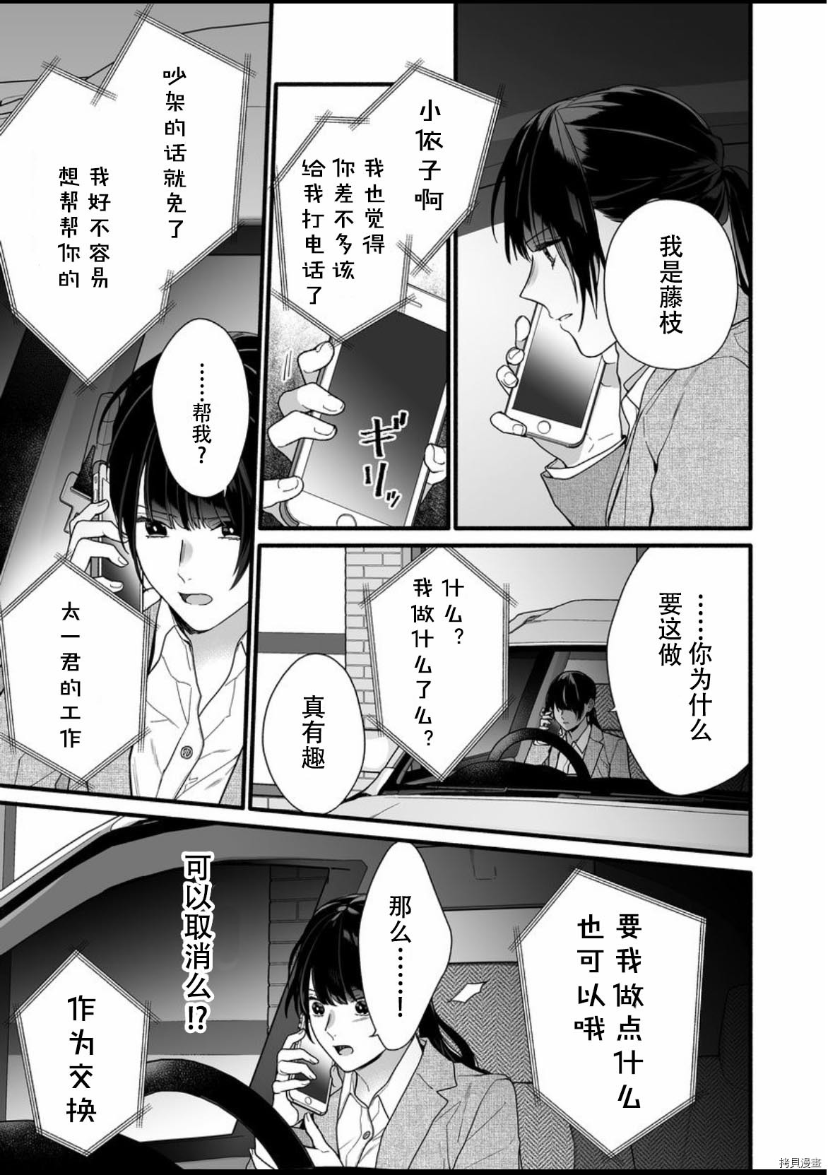 大家的王子殿下的童贞，就由我来收下[拷贝漫画]韩漫全集-第09话无删减无遮挡章节图片 