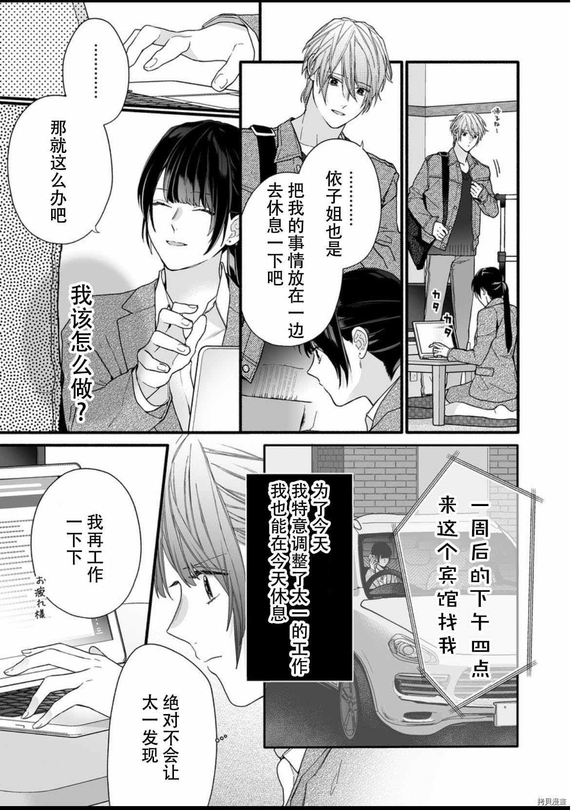 大家的王子殿下的童贞，就由我来收下[拷贝漫画]韩漫全集-第09话无删减无遮挡章节图片 